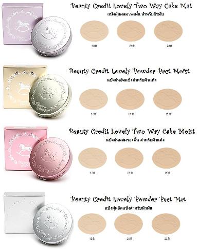 แป้งม้าโยก อันโด่งดังของห้องแป้งพันทิพย์ beauty credit lovely 